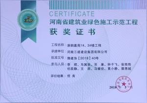 洛銅嘉苑1#、3#樓工程