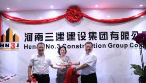 河南三建集團(tuán)鄭州總部正式成立！