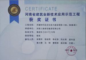 關(guān)鍵材料自主化能力建設(shè)項目（B2、B6車間）