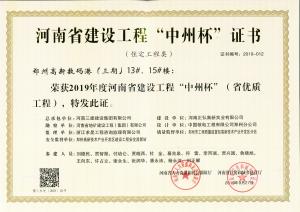 鄭州高新數(shù)碼港13、15號樓工程中州杯