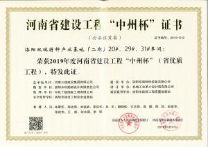 洛陽雙瑞特種產(chǎn)業(yè)基地20、29、31號廠房工程中州杯獎