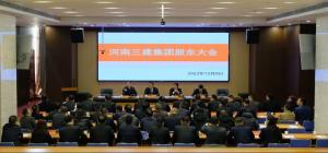 『群賢共治，眾志成城』集團公司2023年股東大會勝利召開！